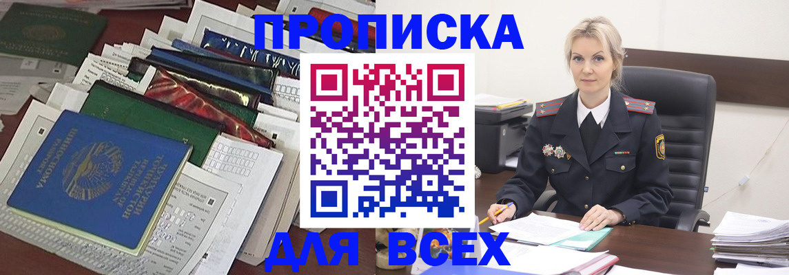временная регистрация недорого в Адыгейске