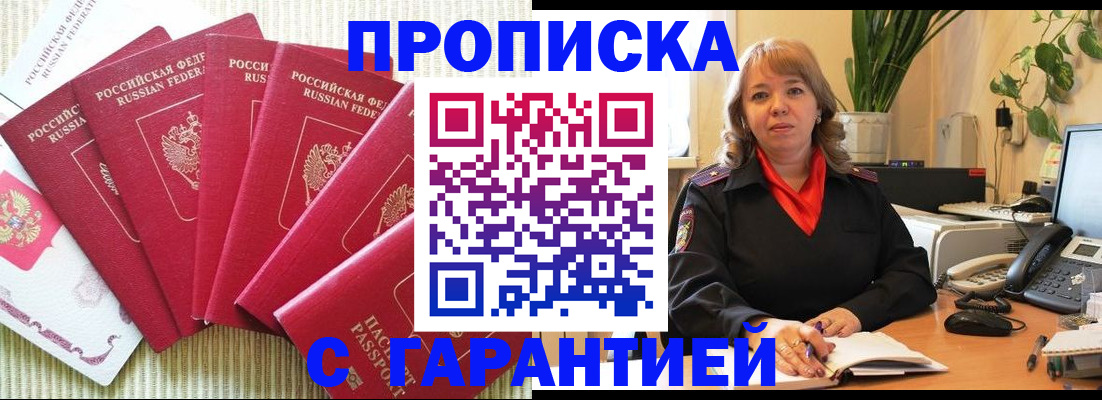 временная регистрация собственник в Адыгейске