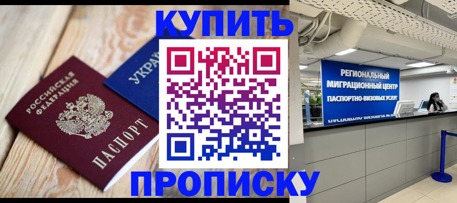 временная прописка в Адыгейске