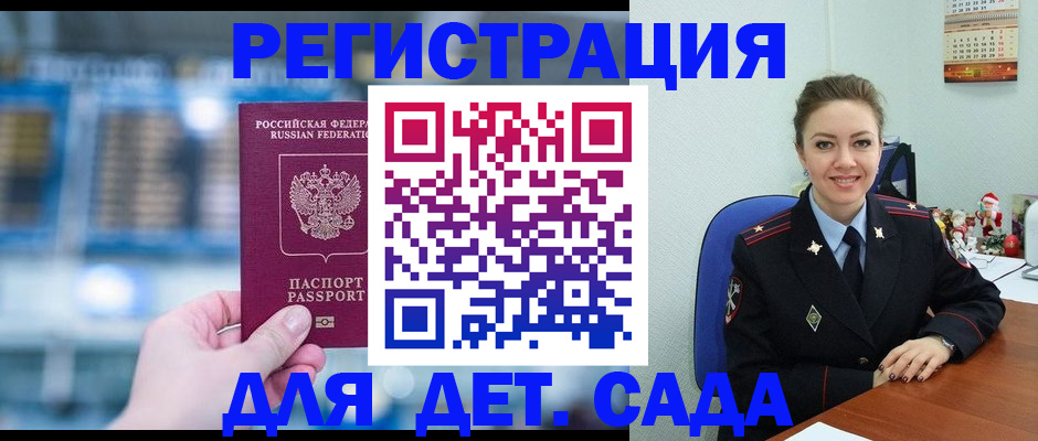 прописка 2025 в Адыгейске